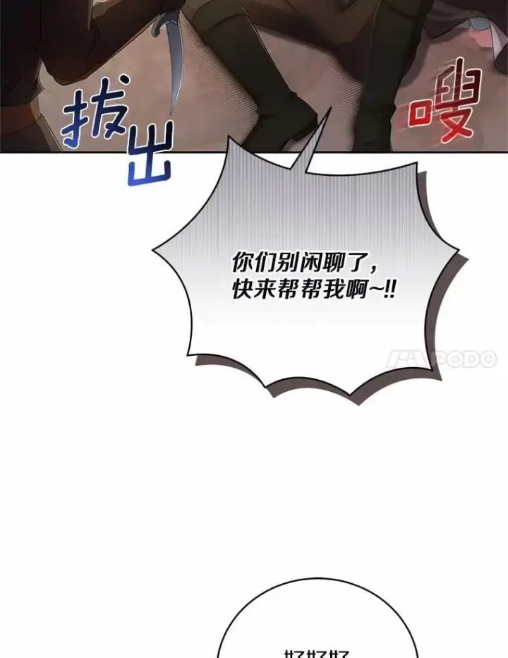 漫画《魔王的人偶管家》36.留她一命第54张图