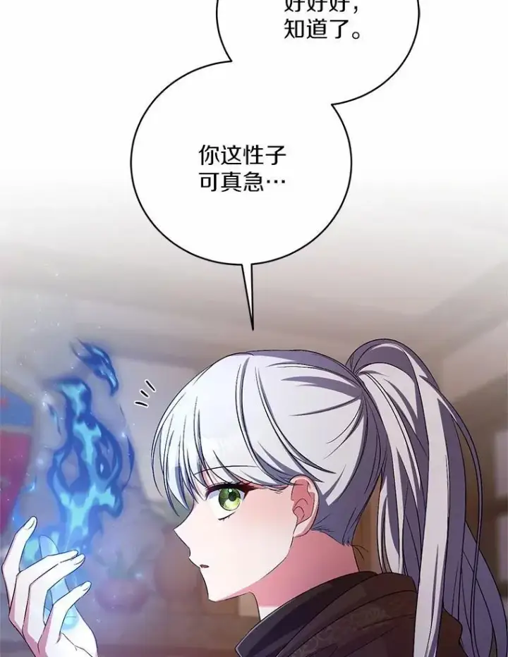 漫画《魔王的人偶管家》36.留她一命第55张图
