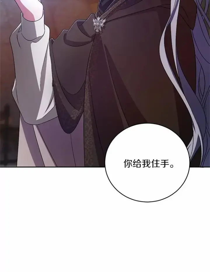 漫画《魔王的人偶管家》36.留她一命第56张图