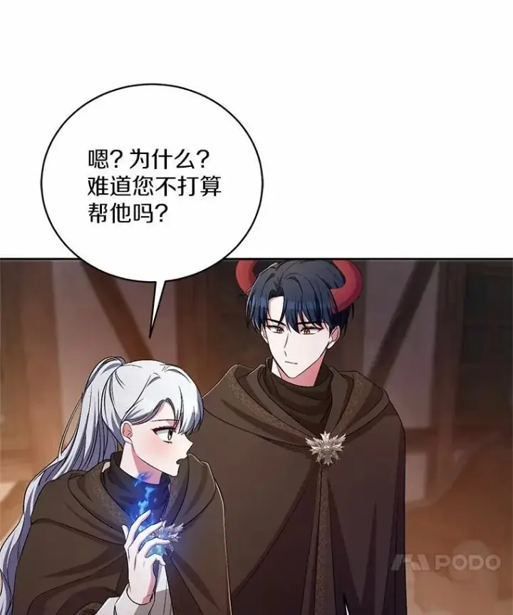 漫画《魔王的人偶管家》36.留她一命第57张图