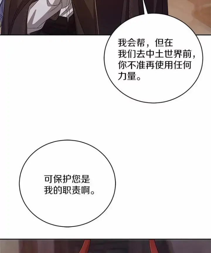 漫画《魔王的人偶管家》36.留她一命第58张图