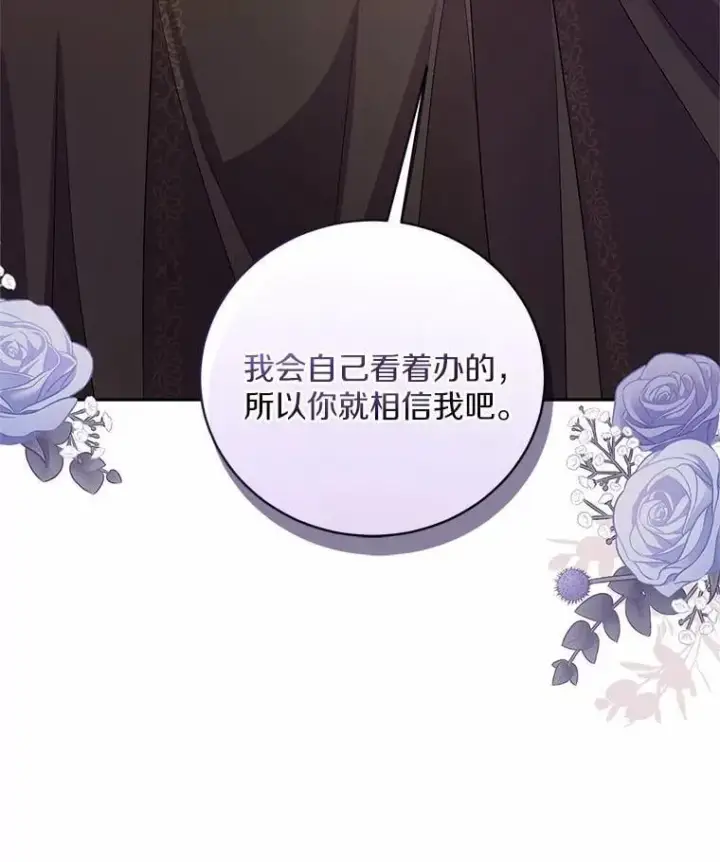 漫画《魔王的人偶管家》36.留她一命第62张图