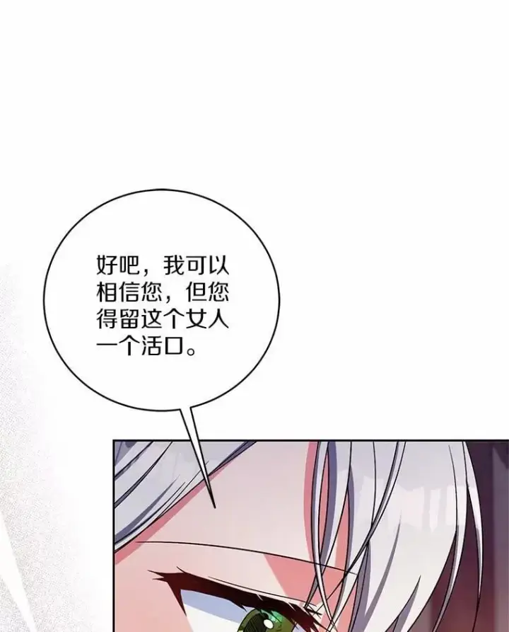 漫画《魔王的人偶管家》36.留她一命第66张图