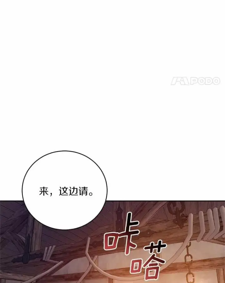 漫画《魔王的人偶管家》36.留她一命第8张图