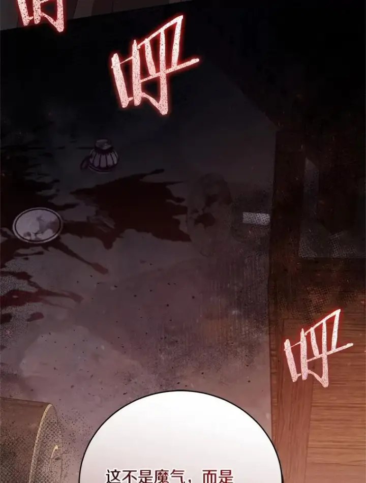 漫画《魔王的人偶管家》36.留她一命第80张图