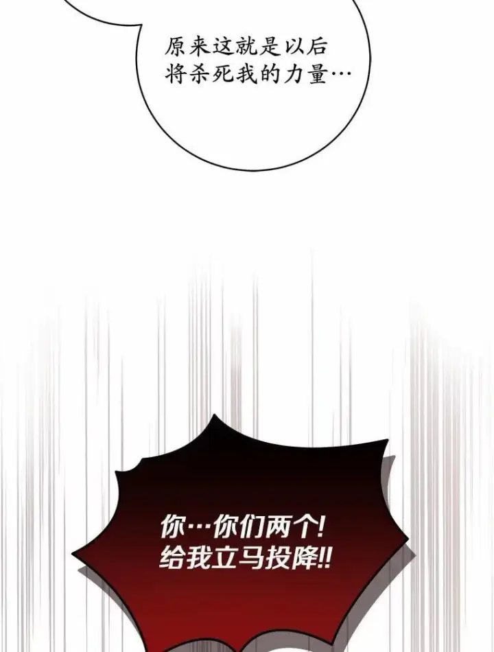 漫画《魔王的人偶管家》36.留她一命第83张图