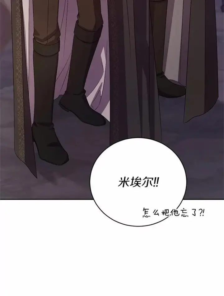 漫画《魔王的人偶管家》36.留她一命第86张图