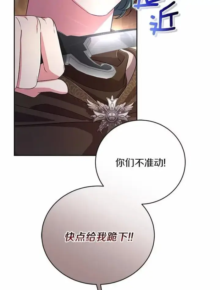 漫画《魔王的人偶管家》36.留她一命第89张图
