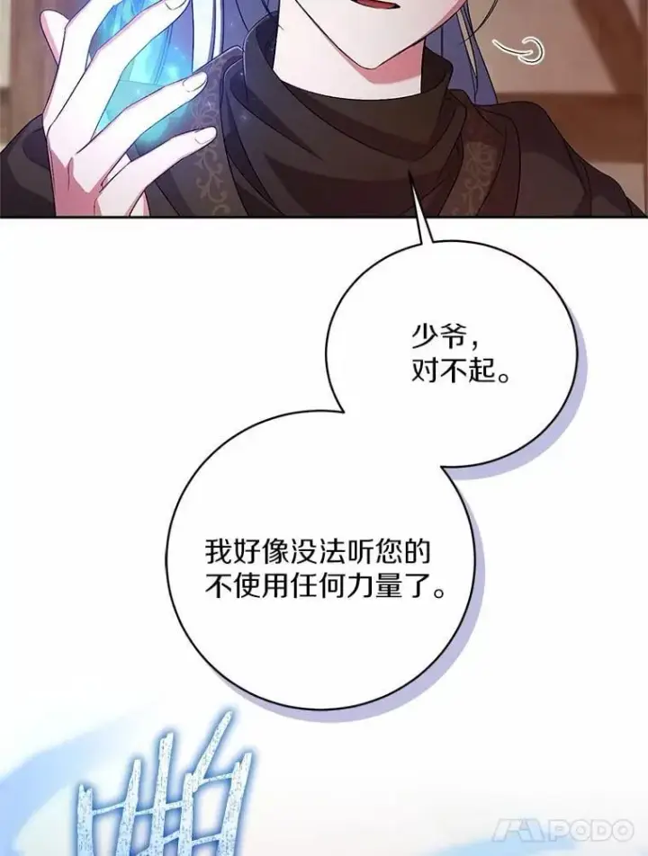 漫画《魔王的人偶管家》36.留她一命第95张图