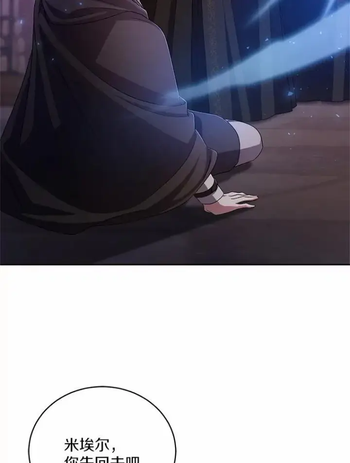 漫画《魔王的人偶管家》36.留她一命第97张图