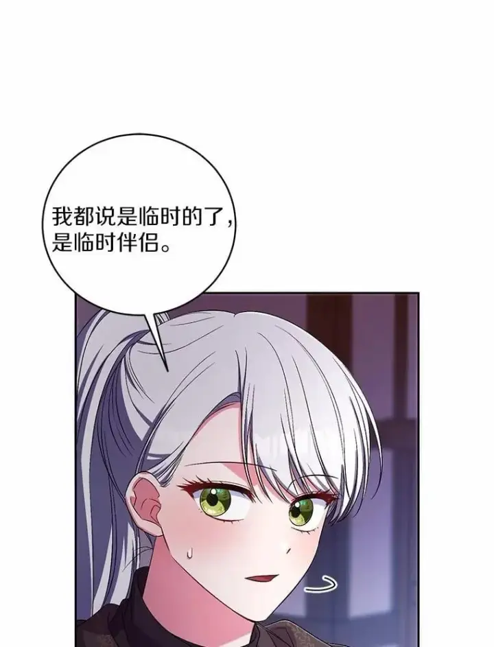 《魔王的人偶管家》37.临时伴侣图102