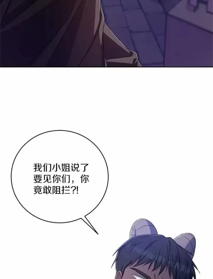 《魔王的人偶管家》37.临时伴侣图105