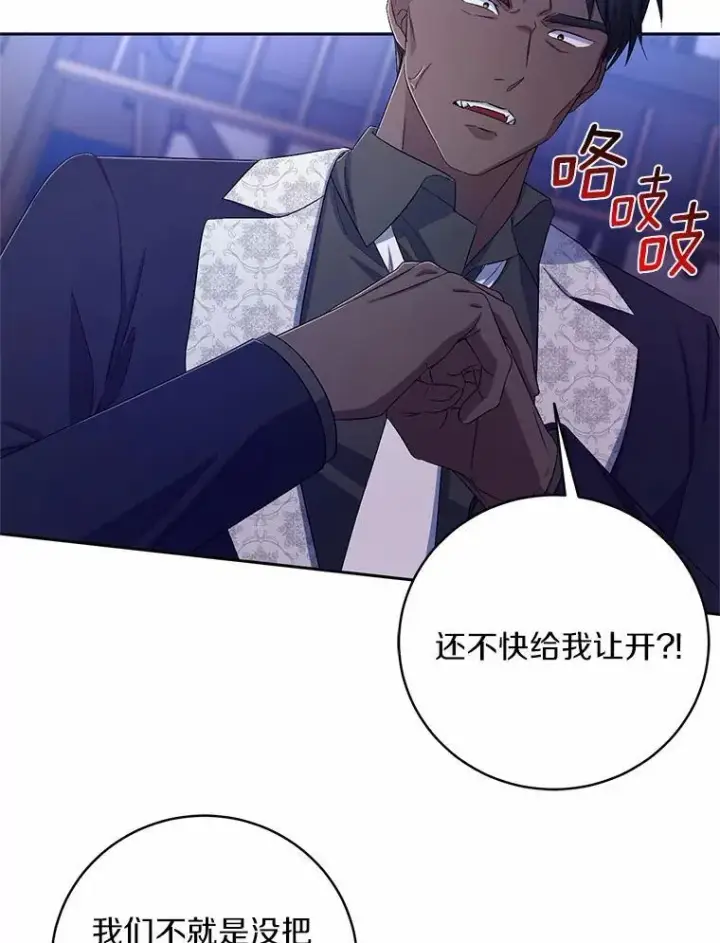 《魔王的人偶管家》37.临时伴侣图106