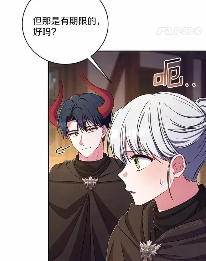 《魔王的人偶管家》37.临时伴侣图11