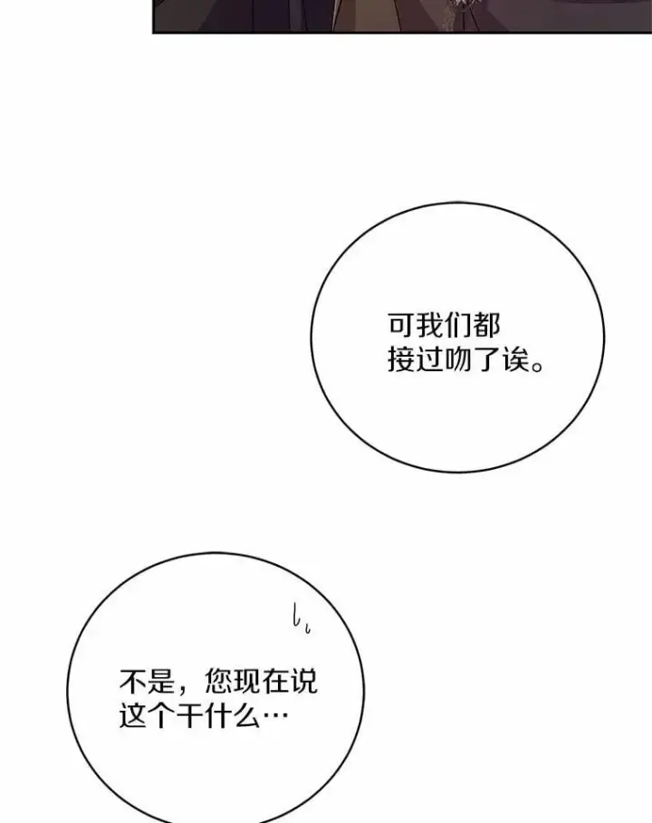 《魔王的人偶管家》37.临时伴侣图12