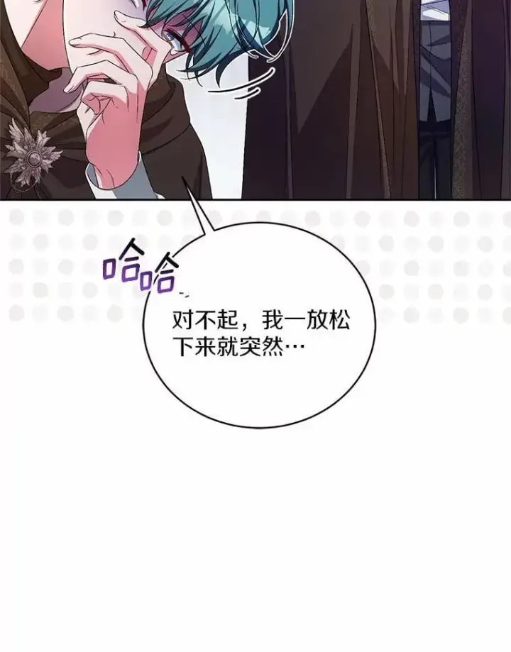 《魔王的人偶管家》37.临时伴侣图16