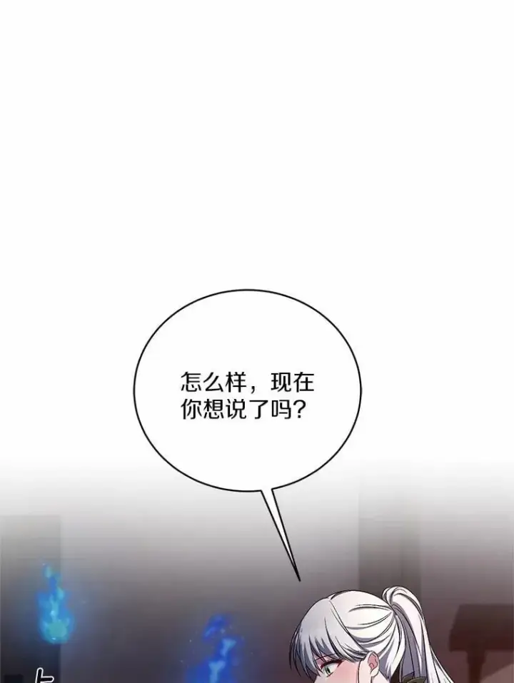 《魔王的人偶管家》37.临时伴侣图19