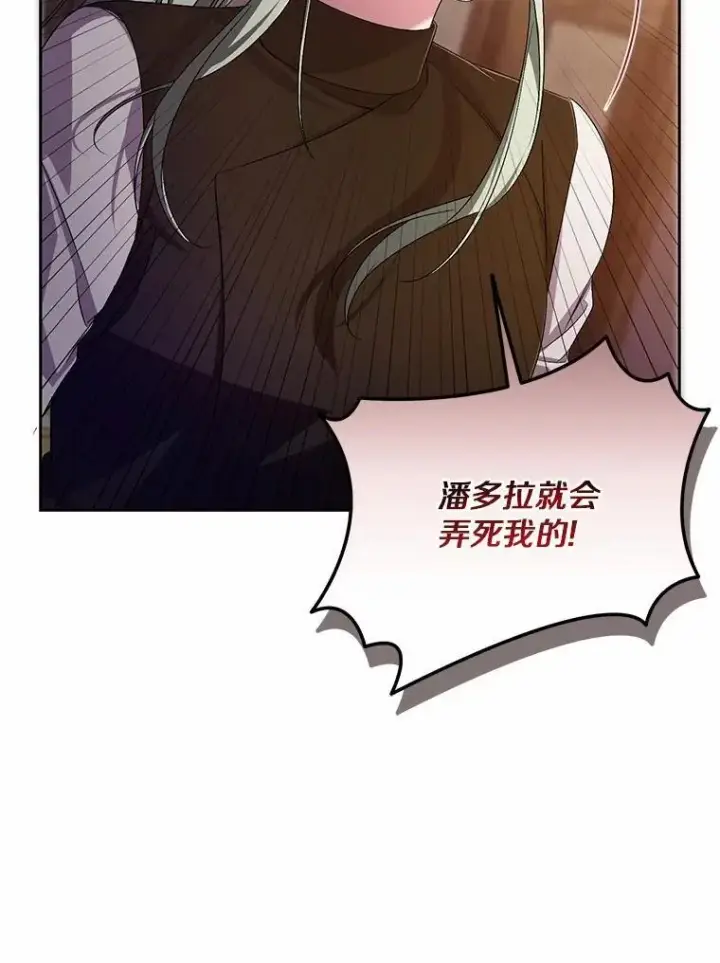 《魔王的人偶管家》37.临时伴侣图30
