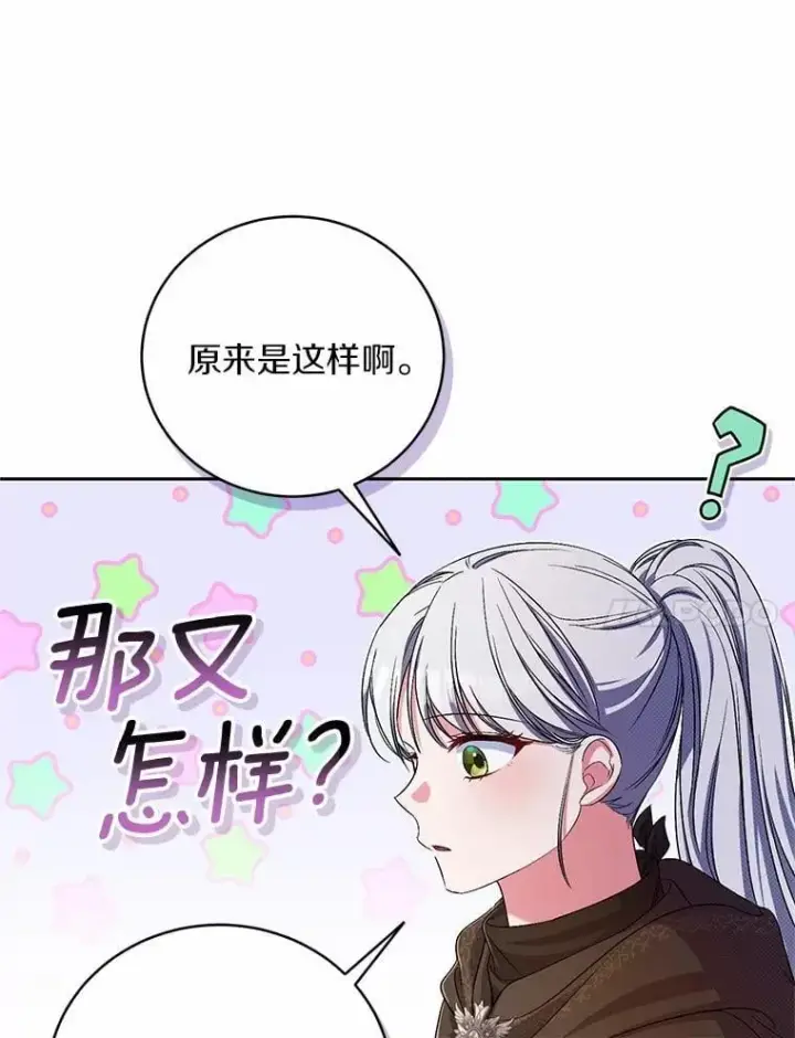 《魔王的人偶管家》37.临时伴侣图31