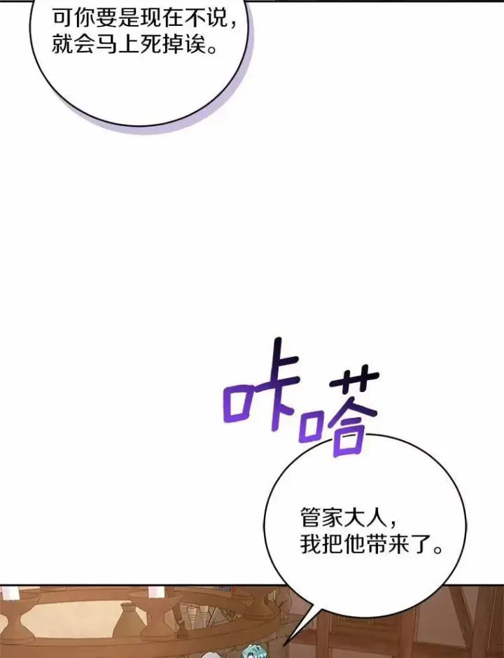 《魔王的人偶管家》37.临时伴侣图32
