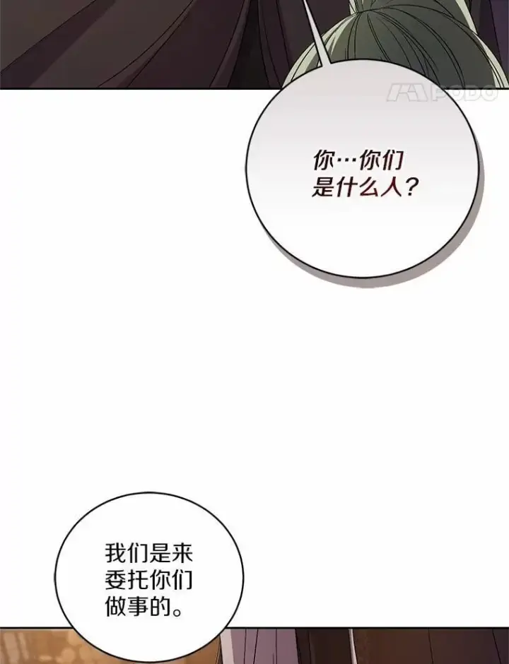《魔王的人偶管家》37.临时伴侣图38