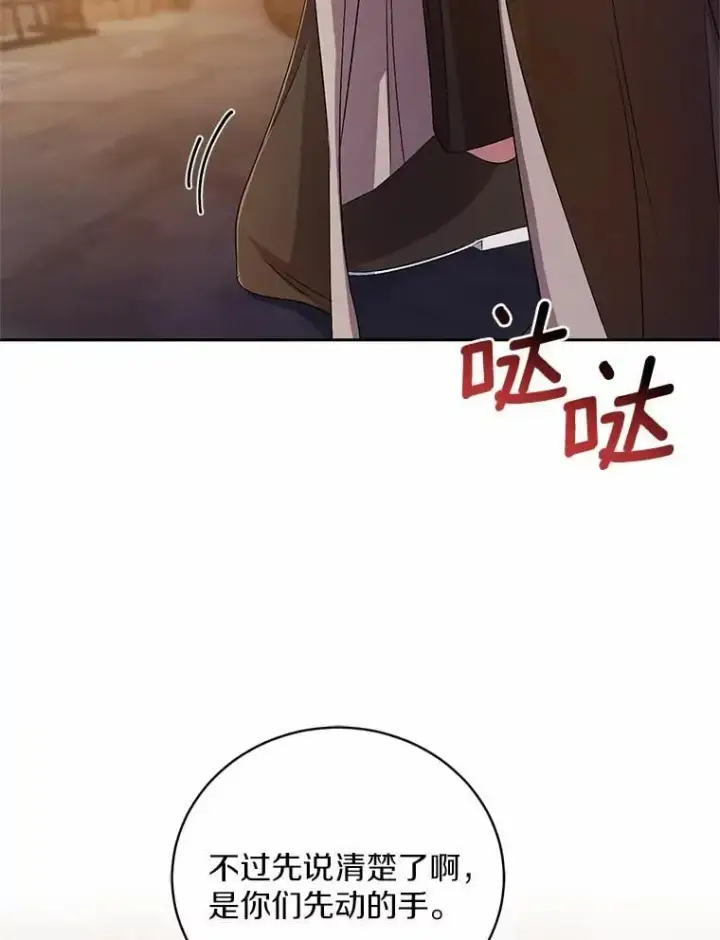 《魔王的人偶管家》37.临时伴侣图39