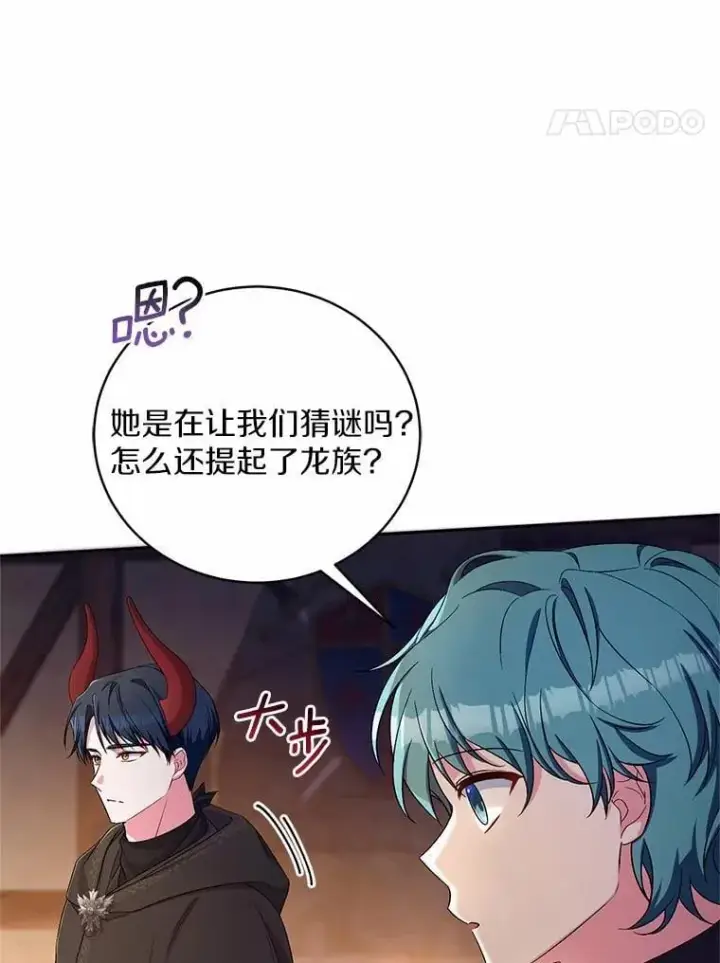 《魔王的人偶管家》37.临时伴侣图51