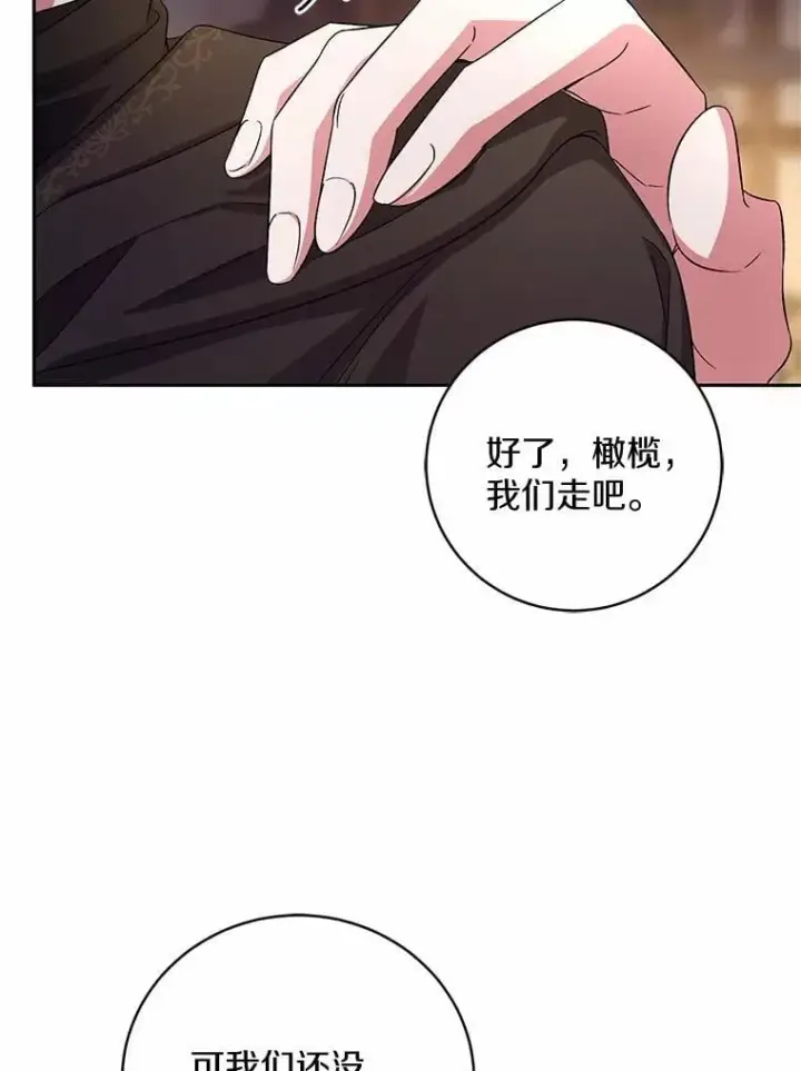《魔王的人偶管家》37.临时伴侣图53