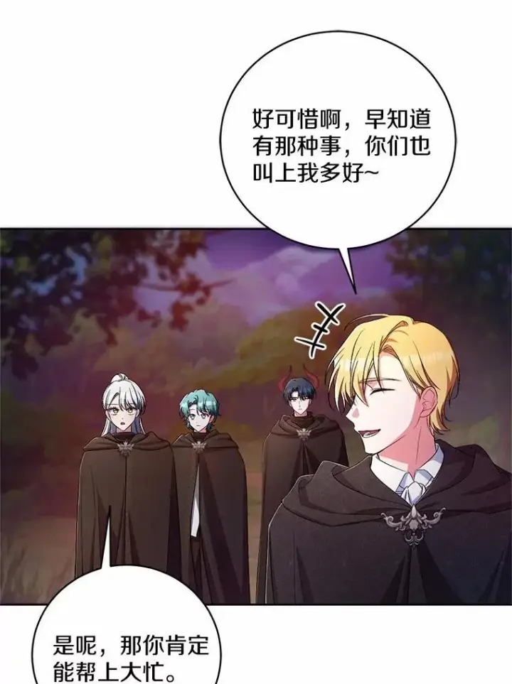 《魔王的人偶管家》37.临时伴侣图59