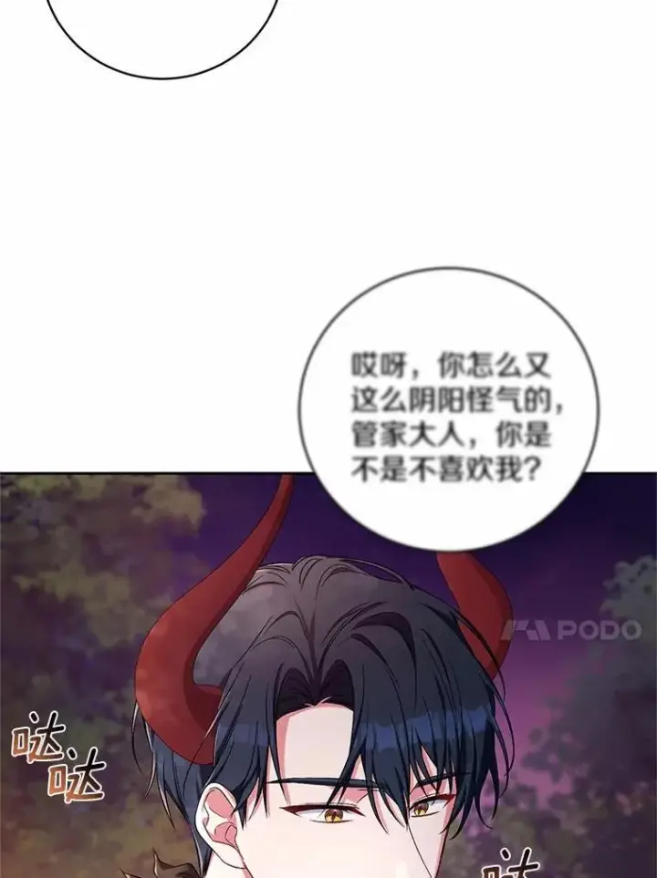 《魔王的人偶管家》37.临时伴侣图60