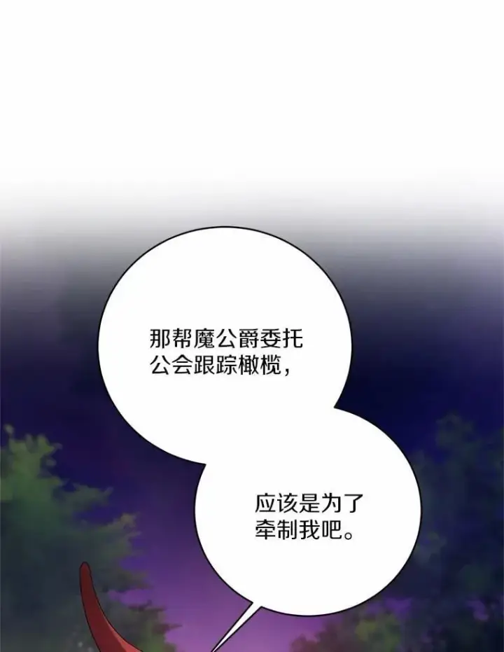 《魔王的人偶管家》37.临时伴侣图62