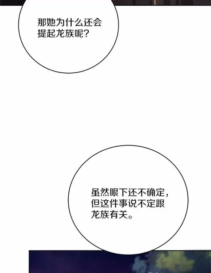 《魔王的人偶管家》37.临时伴侣图64
