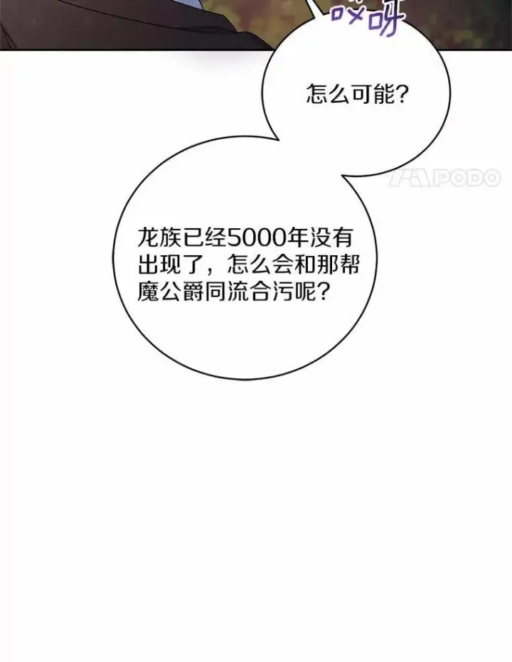 《魔王的人偶管家》37.临时伴侣图67