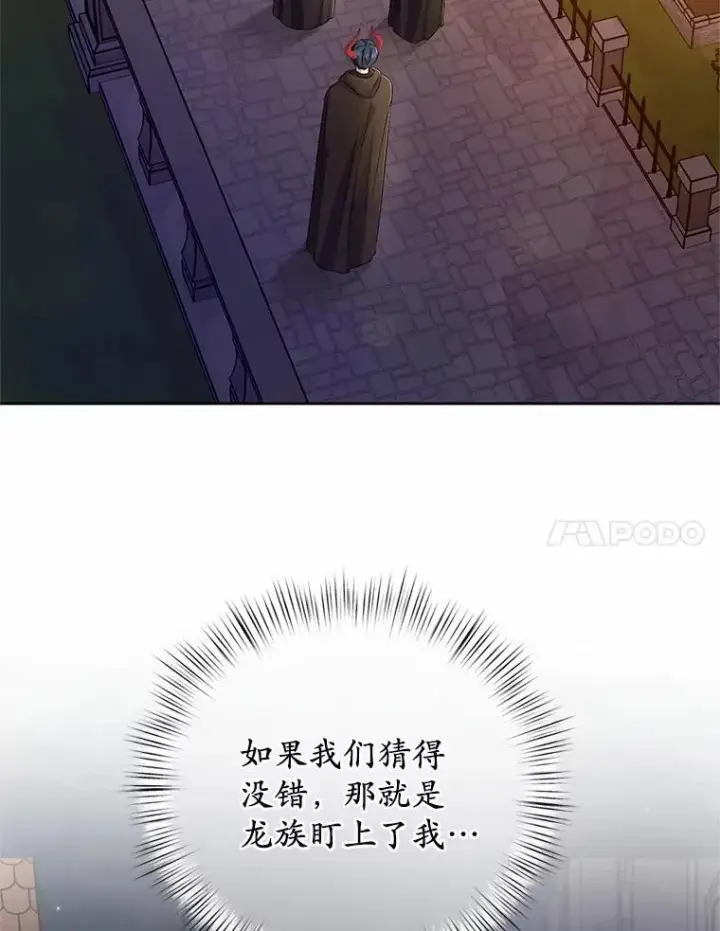 《魔王的人偶管家》37.临时伴侣图70