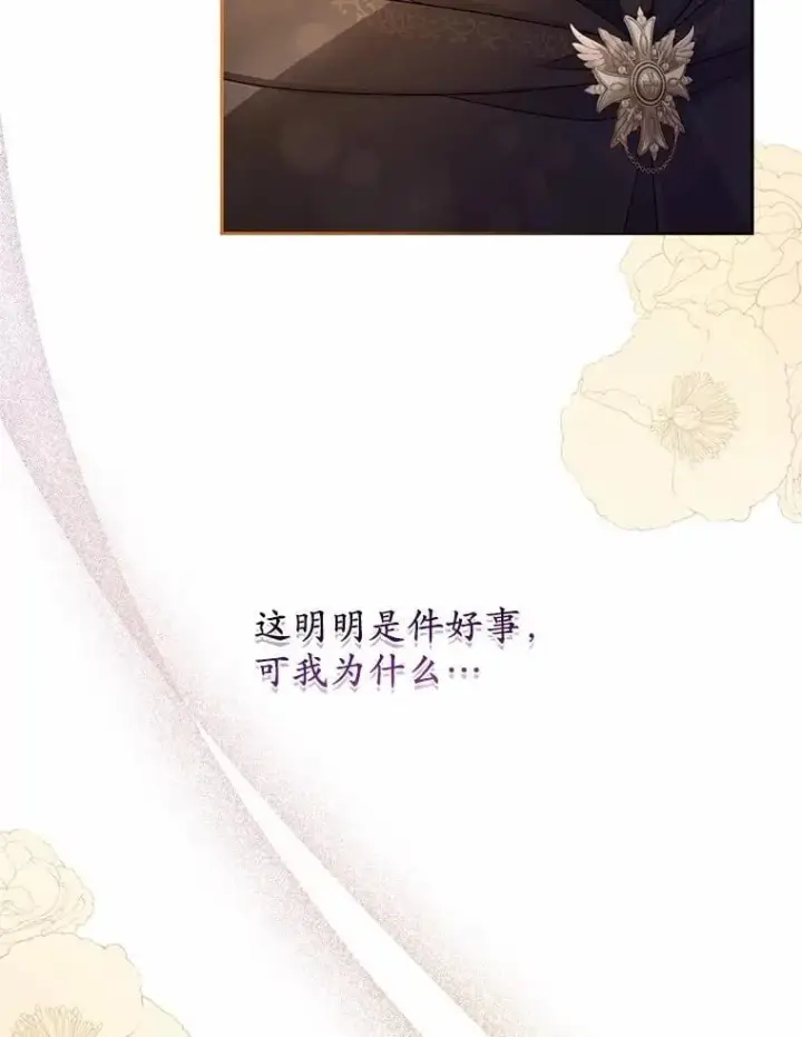《魔王的人偶管家》37.临时伴侣图74