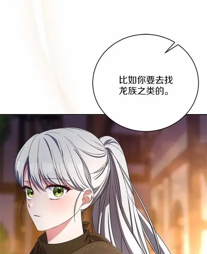 《魔王的人偶管家》37.临时伴侣图81