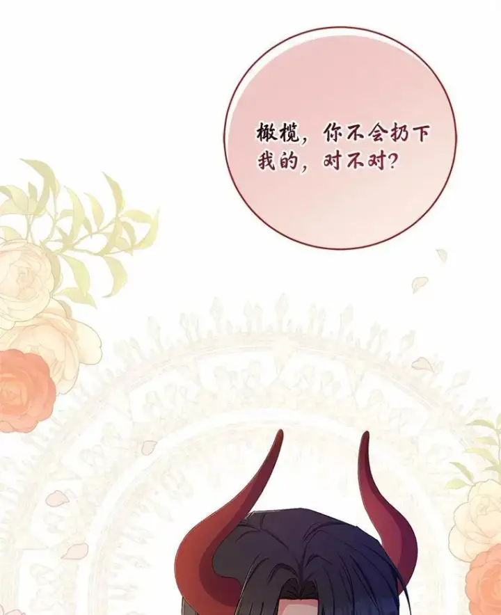 《魔王的人偶管家》37.临时伴侣图83
