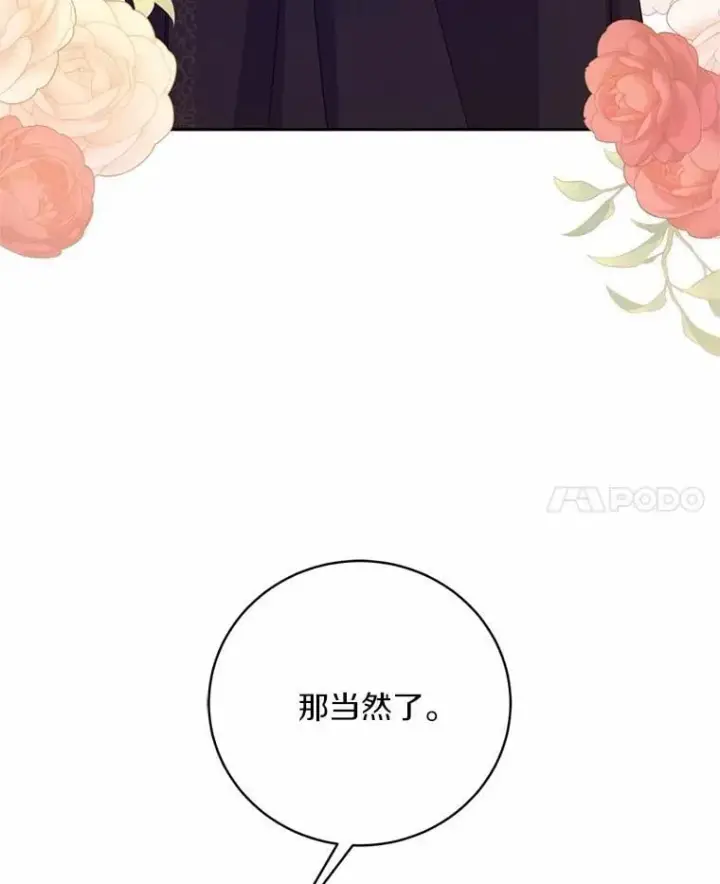 《魔王的人偶管家》37.临时伴侣图87
