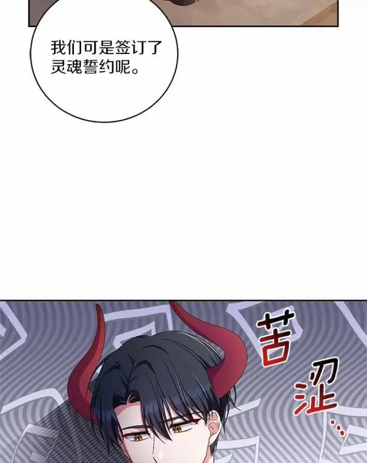 《魔王的人偶管家》37.临时伴侣图9