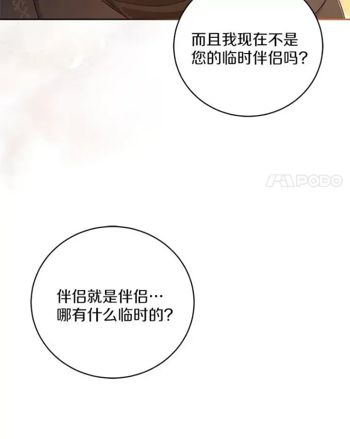 《魔王的人偶管家》37.临时伴侣图94