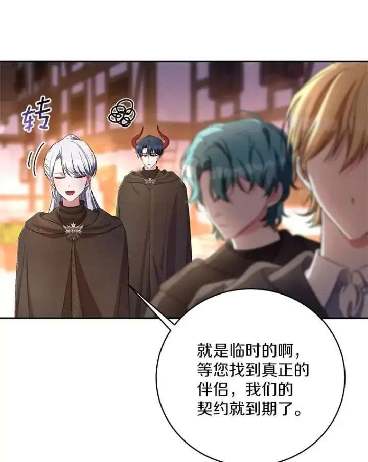 《魔王的人偶管家》37.临时伴侣图95