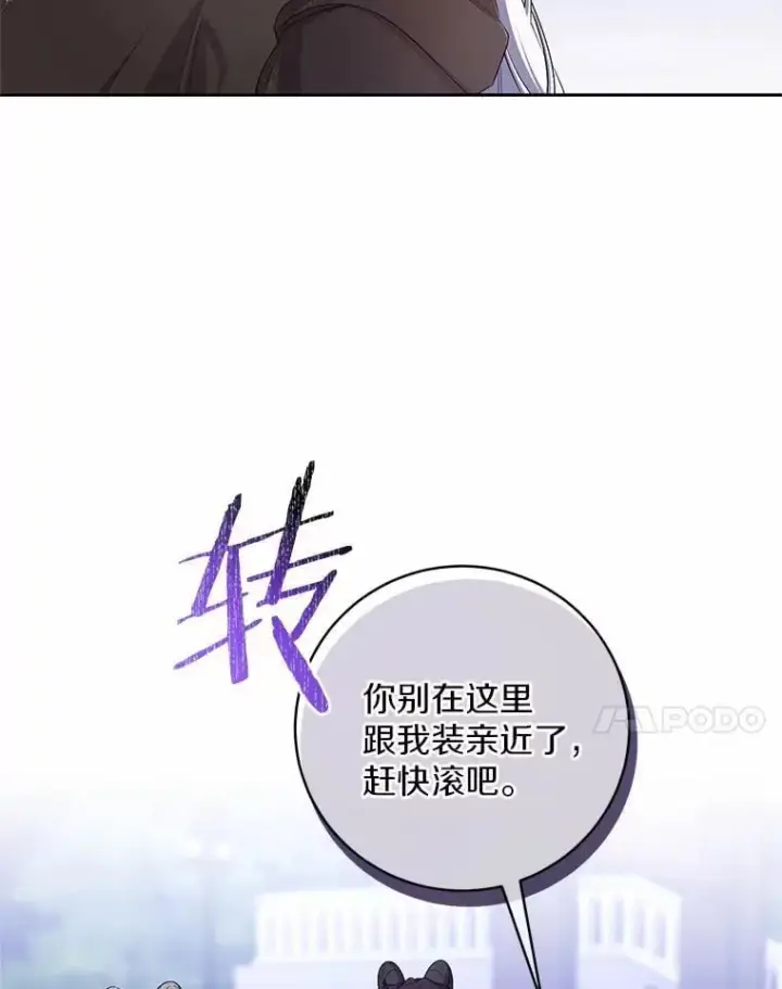 《魔王的人偶管家》38.你在找伴侣？图104