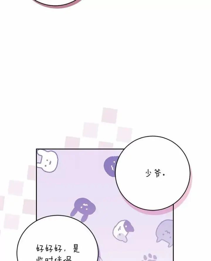 《魔王的人偶管家》38.你在找伴侣？图116