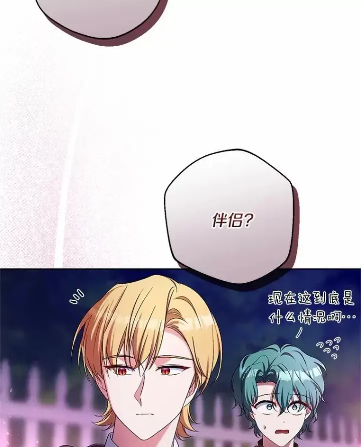 《魔王的人偶管家》38.你在找伴侣？图119