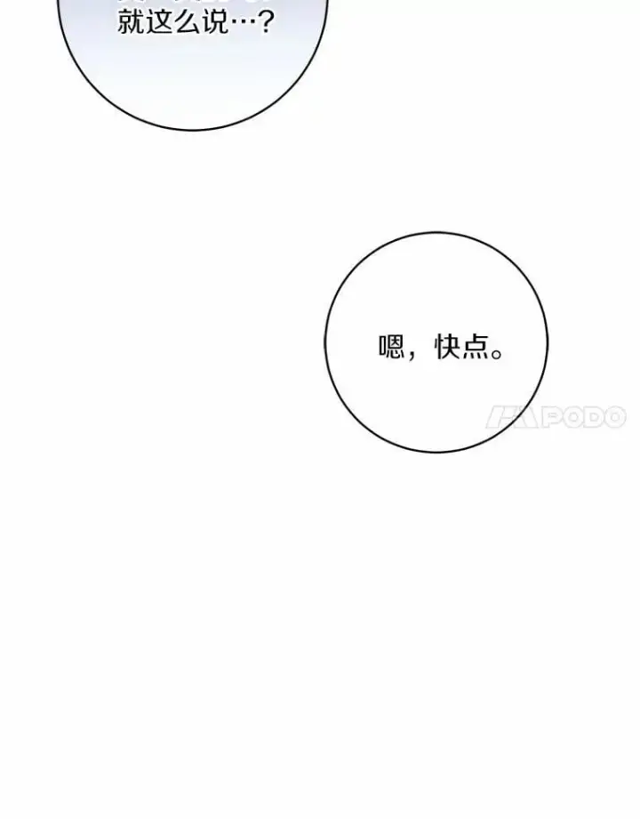 《魔王的人偶管家》38.你在找伴侣？图14