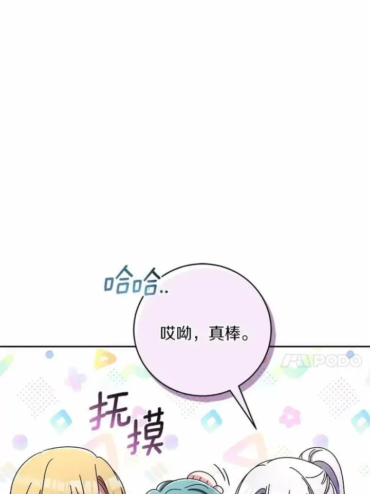 《魔王的人偶管家》38.你在找伴侣？图17