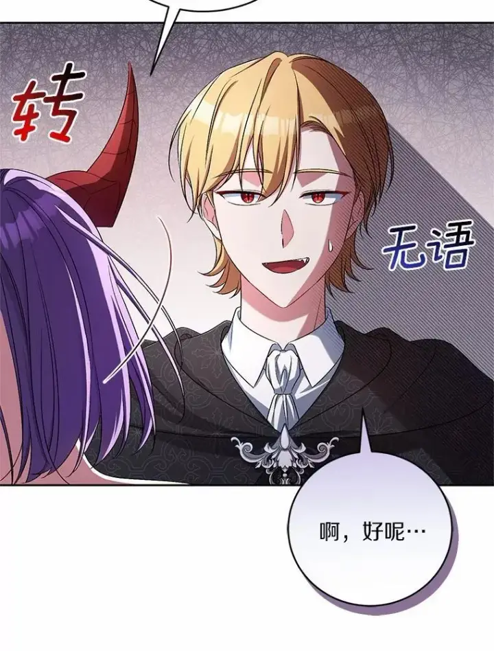 《魔王的人偶管家》38.你在找伴侣？图50