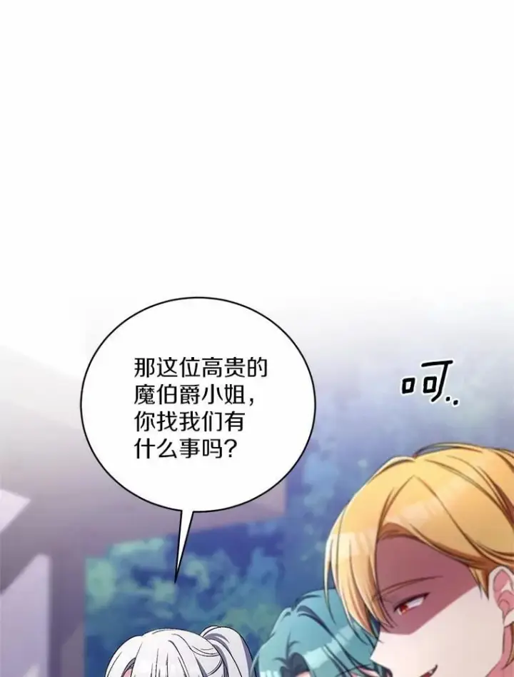 《魔王的人偶管家》38.你在找伴侣？图51