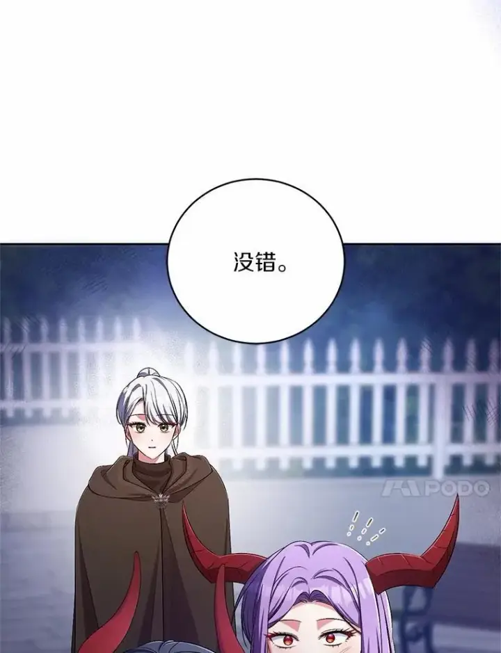 《魔王的人偶管家》38.你在找伴侣？图61