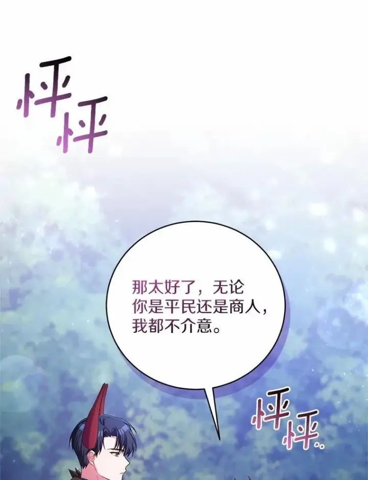 《魔王的人偶管家》38.你在找伴侣？图63